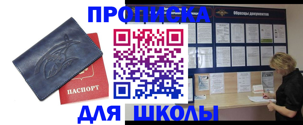 прописка для работы в Кызыле